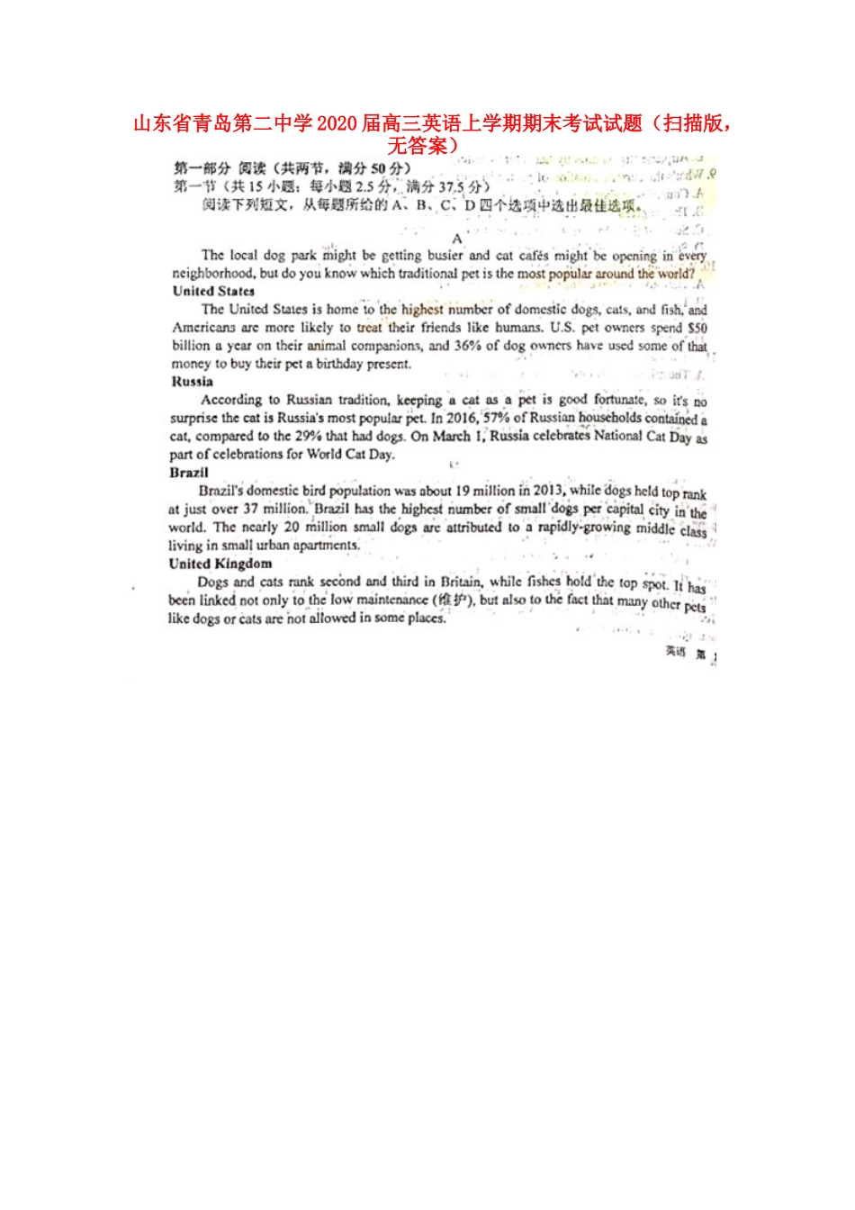 山东省青岛第二中学2020高三英语上学期期末考试试卷(扫描版，无答案)_第1页