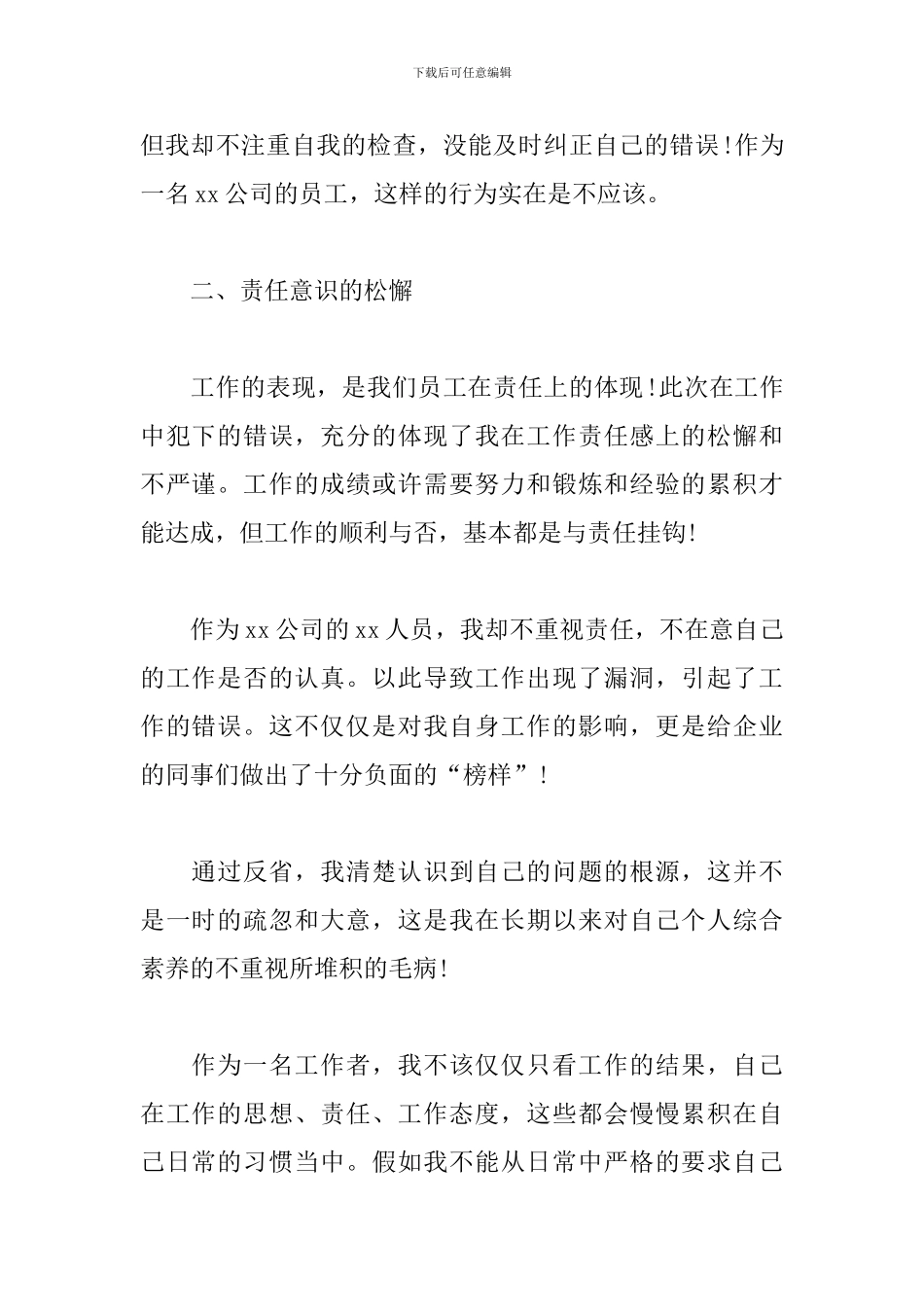 员工深刻自我反省检讨书_第2页
