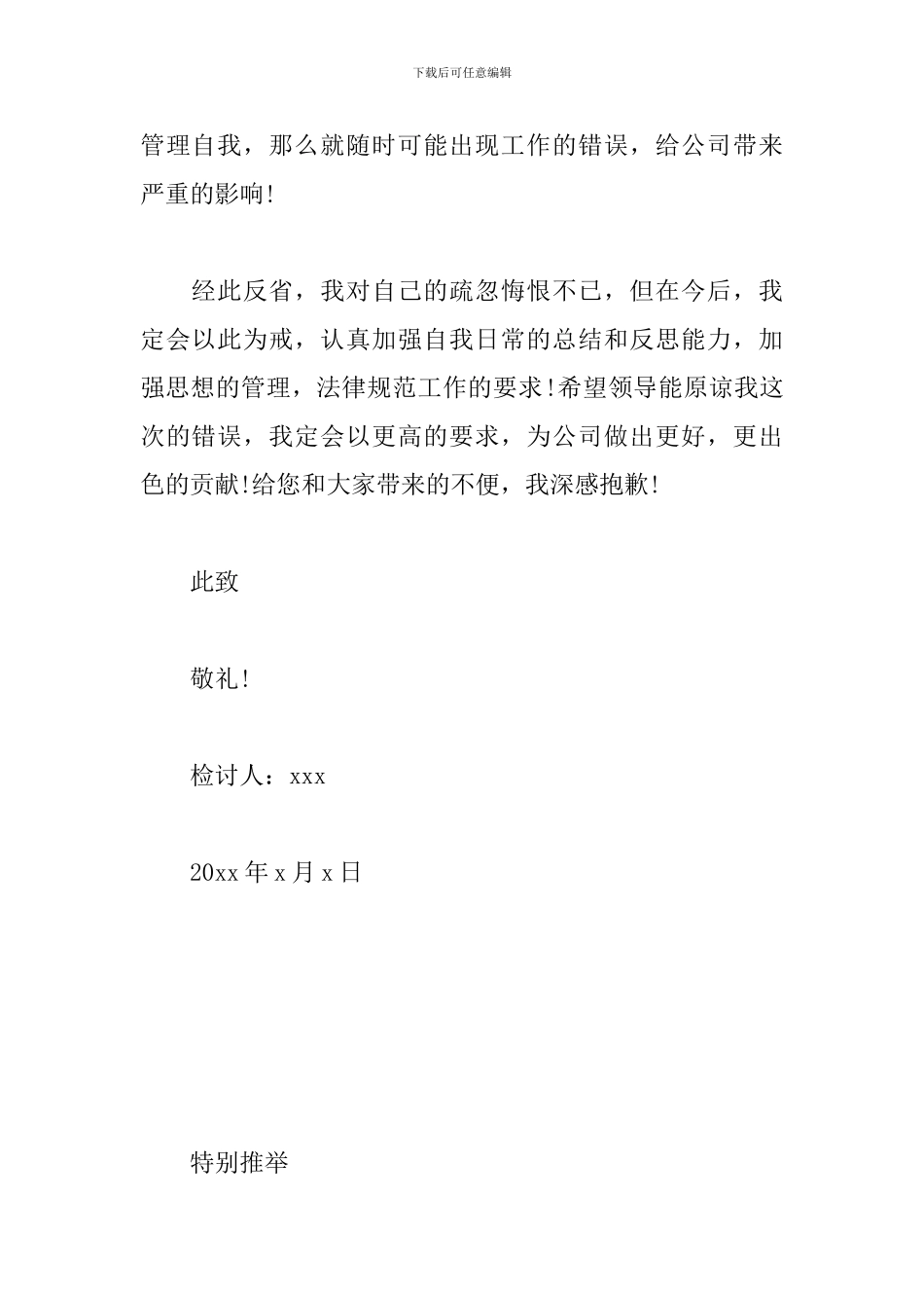 员工深刻自我反省检讨书_第3页