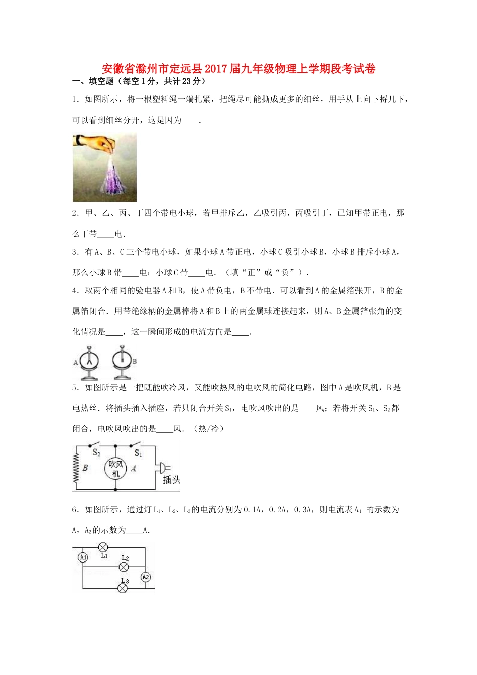 九年级物理上学期段考试卷试卷(00001)_第1页