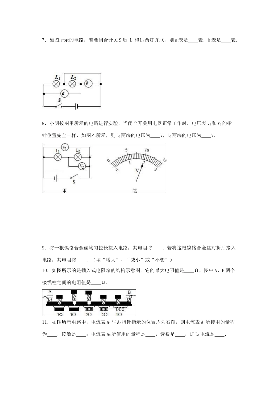 九年级物理上学期段考试卷试卷(00001)_第2页