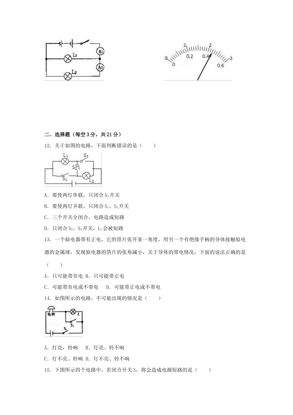 九年级物理上学期段考试卷试卷(00001)_第3页