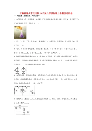 九年级物理上学期段考试卷试卷(00001)