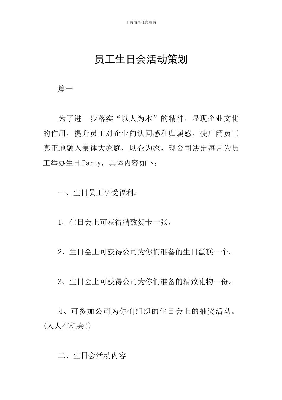 员工生日会活动策划_第1页