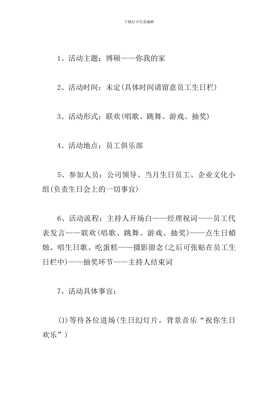 员工生日会活动策划_第2页