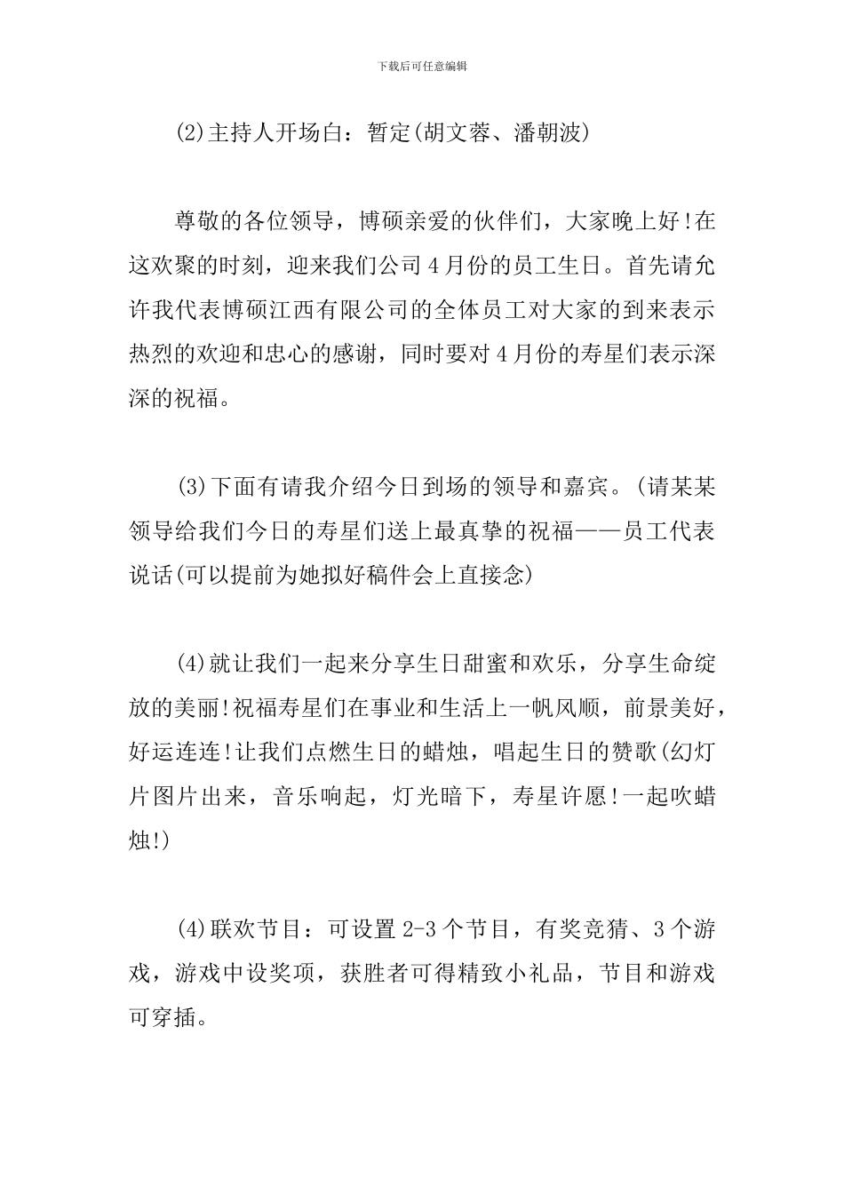 员工生日会活动策划_第3页