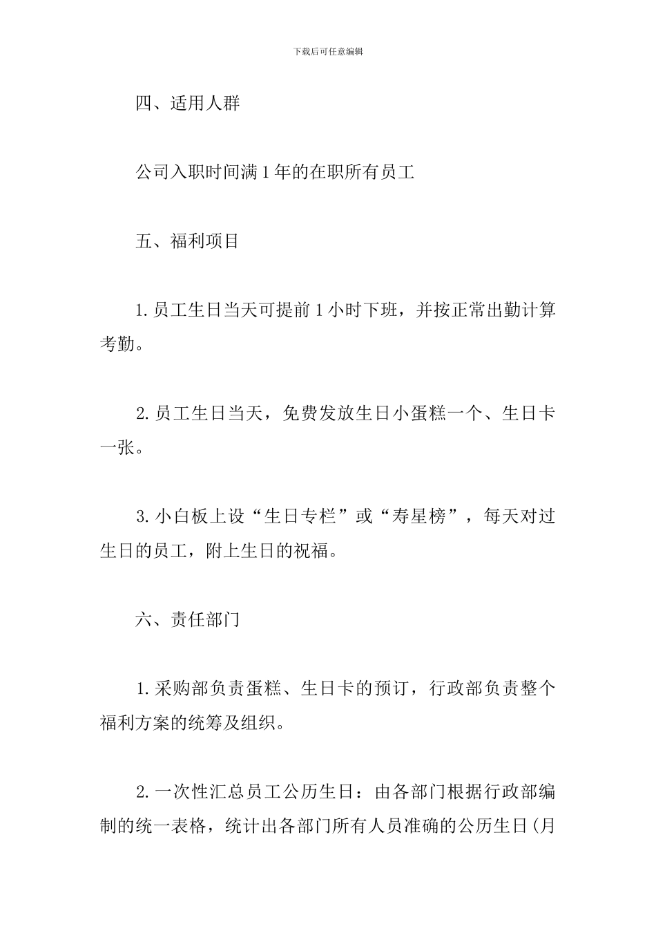 员工生日福利方案_第2页
