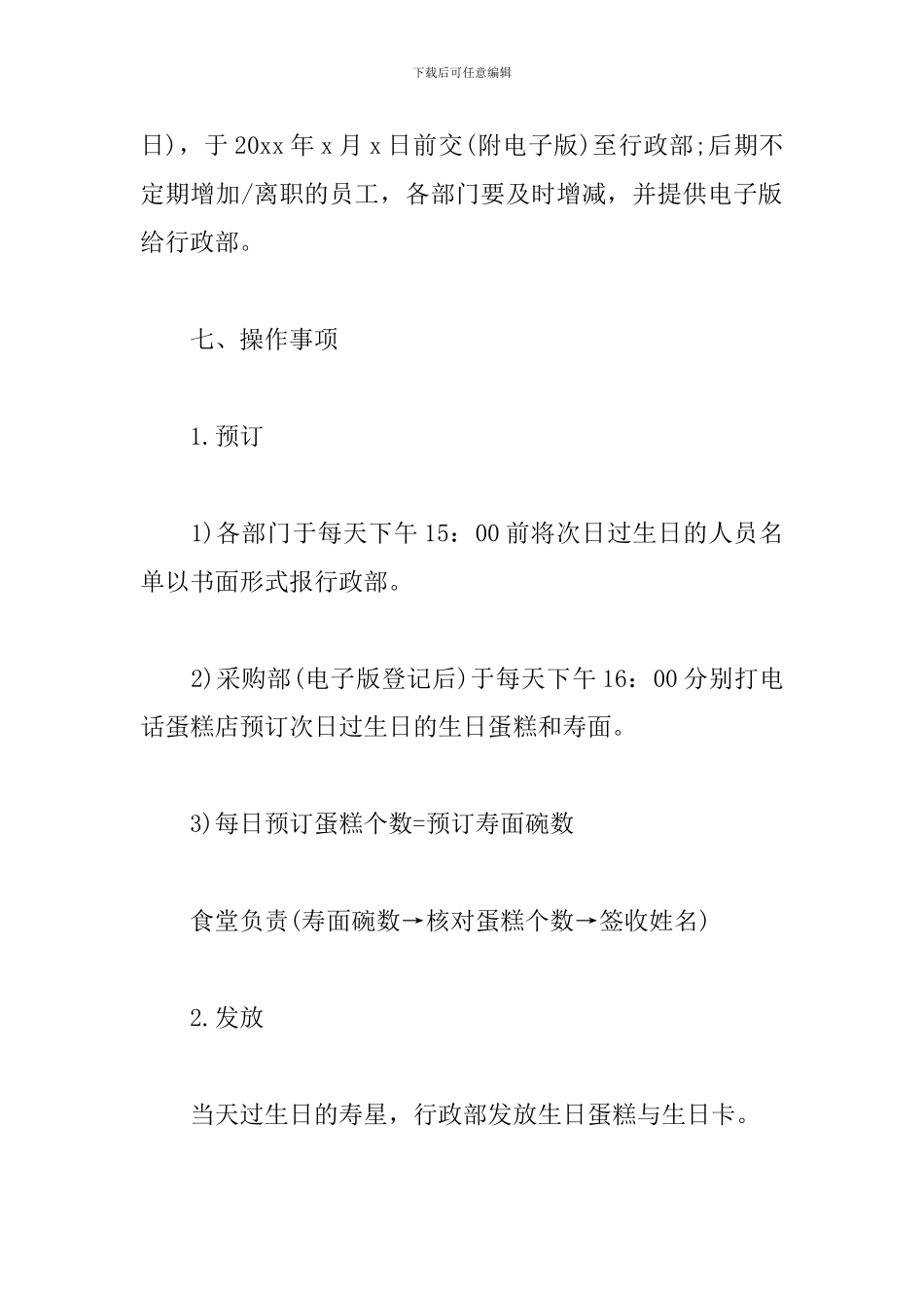 员工生日福利方案_第3页