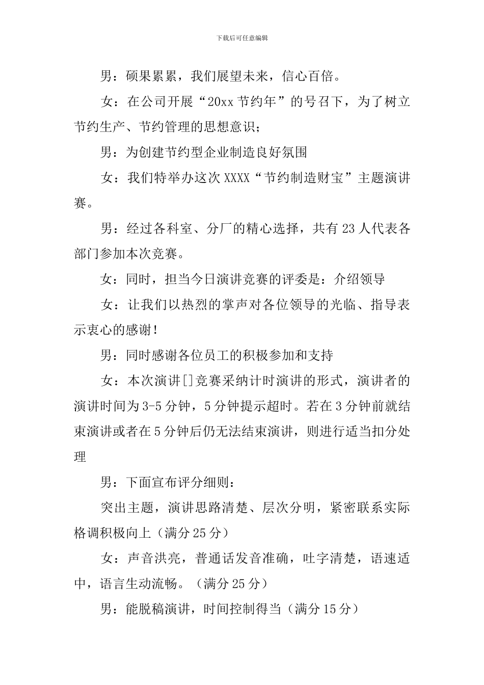 员工演讲比赛主持词四篇_第2页