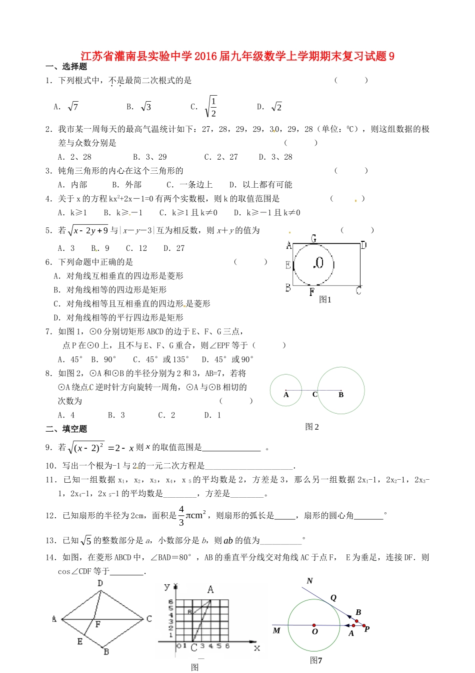 九年级数学上学期期末复习试卷9 苏科版试卷_第1页