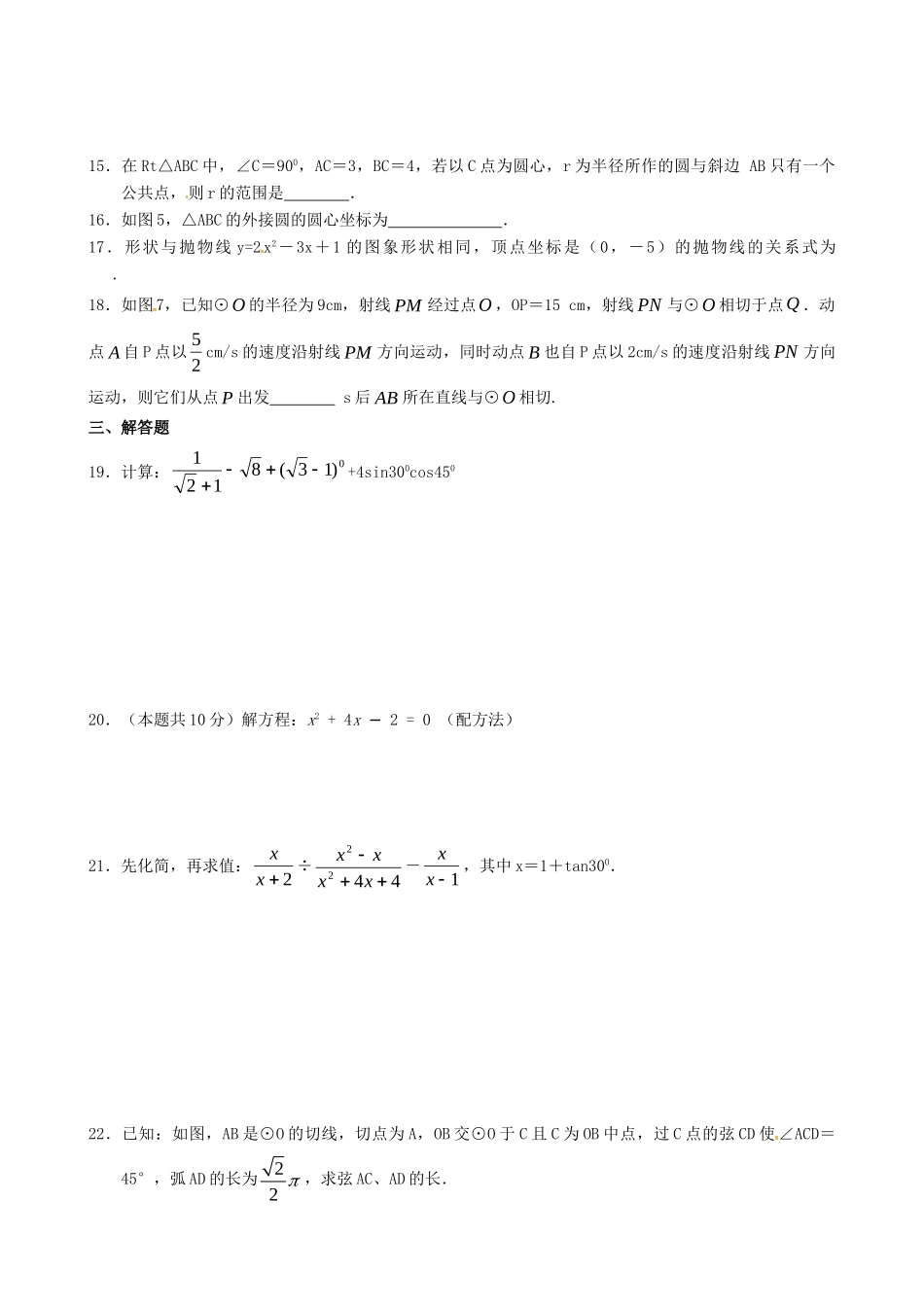 九年级数学上学期期末复习试卷9 苏科版试卷_第2页