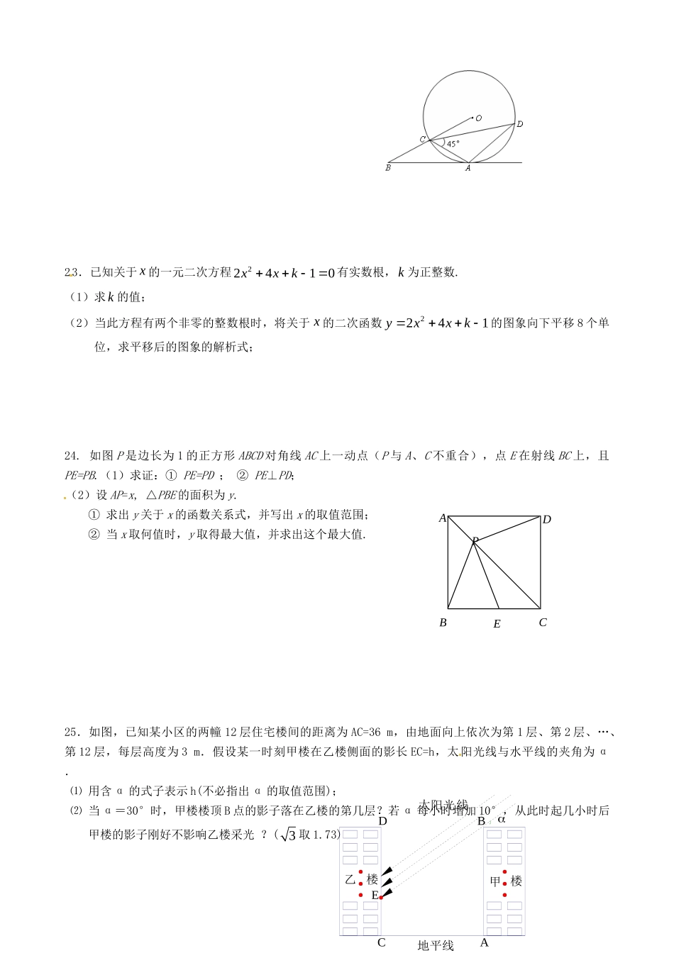 九年级数学上学期期末复习试卷9 苏科版试卷_第3页