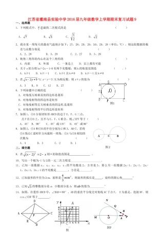 九年级数学上学期期末复习试卷9 苏科版试卷
