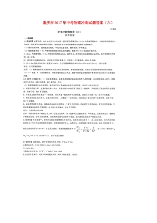 中考物理冲刺试卷答案(六) 060218