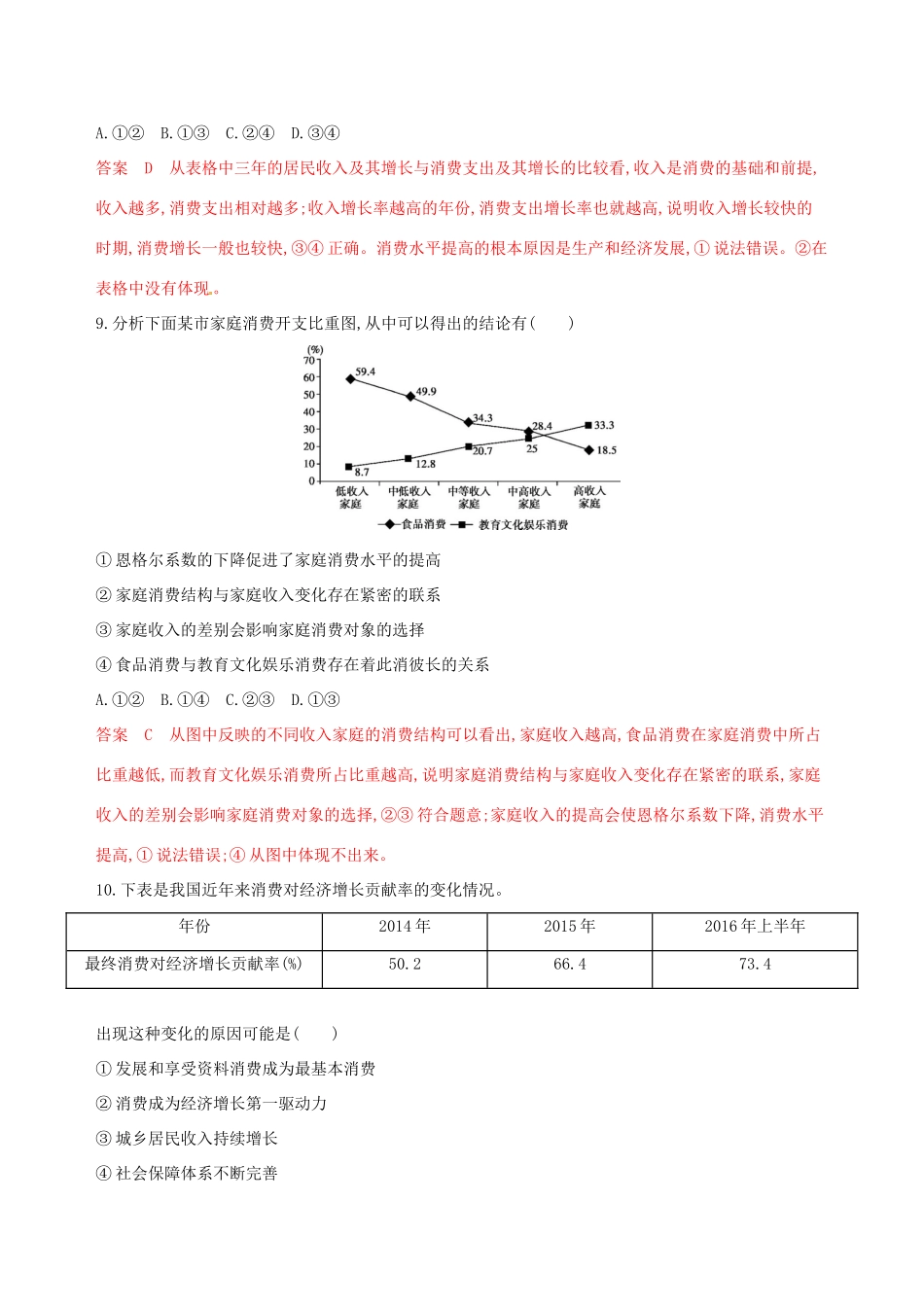 （浙江选考）高考政治一轮复习 考点突破 第一单元 生活与消费 第三课 多彩的消费考能训练 新人教版必修1-新人教版高三必修1政治试题_第3页