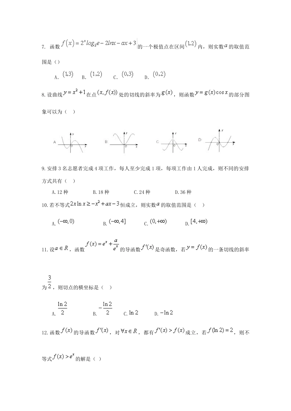 山东省德州市陵城区一中 高二数学下学期期中试卷 理试卷_第2页
