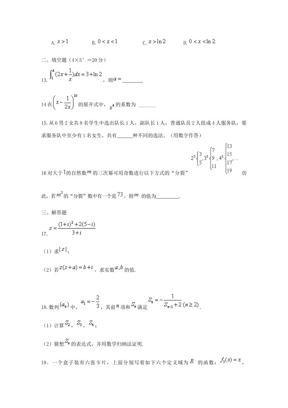 山东省德州市陵城区一中 高二数学下学期期中试卷 理试卷_第3页