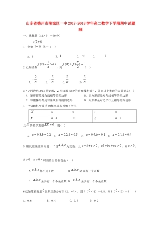 山东省德州市陵城区一中 高二数学下学期期中试卷 理试卷