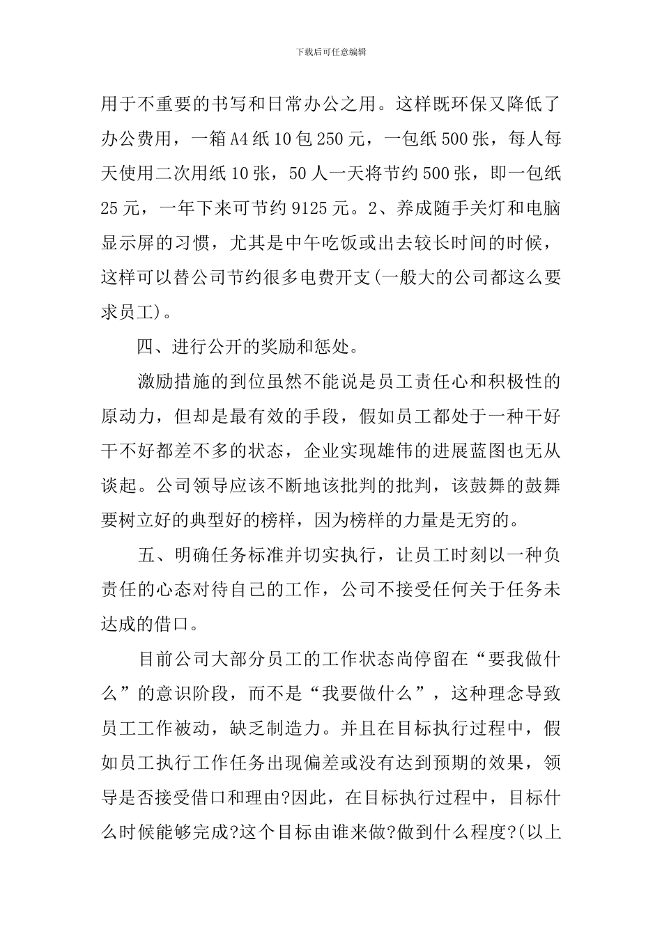 员工给公司的建议书_第2页