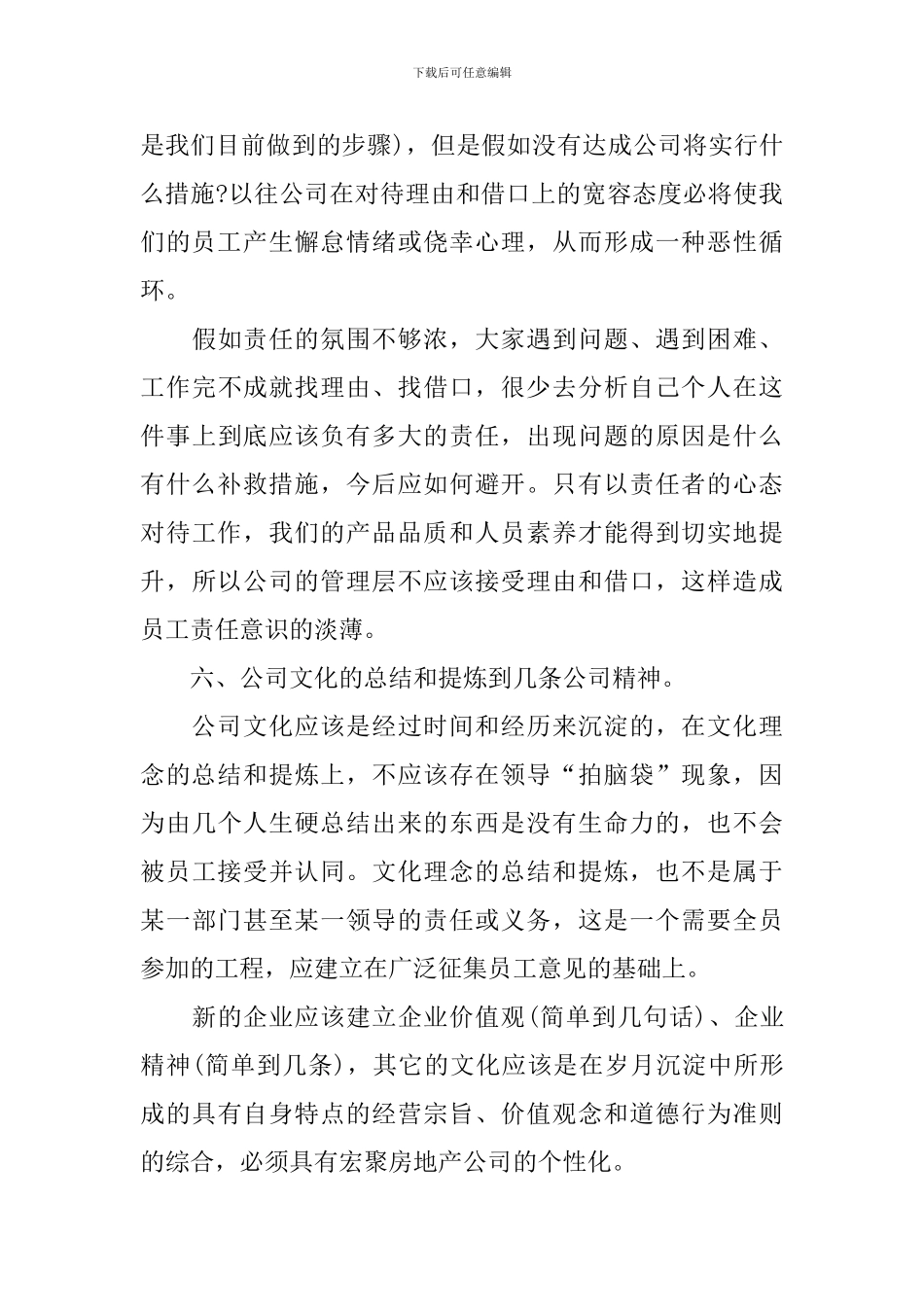 员工给公司的建议书_第3页