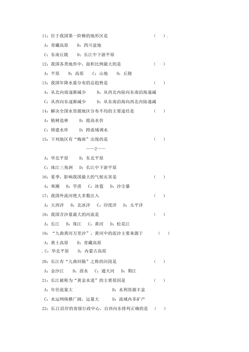 内蒙古赤峰市八年级地理期末测试试题(无答案) 新人教版 试题_第2页