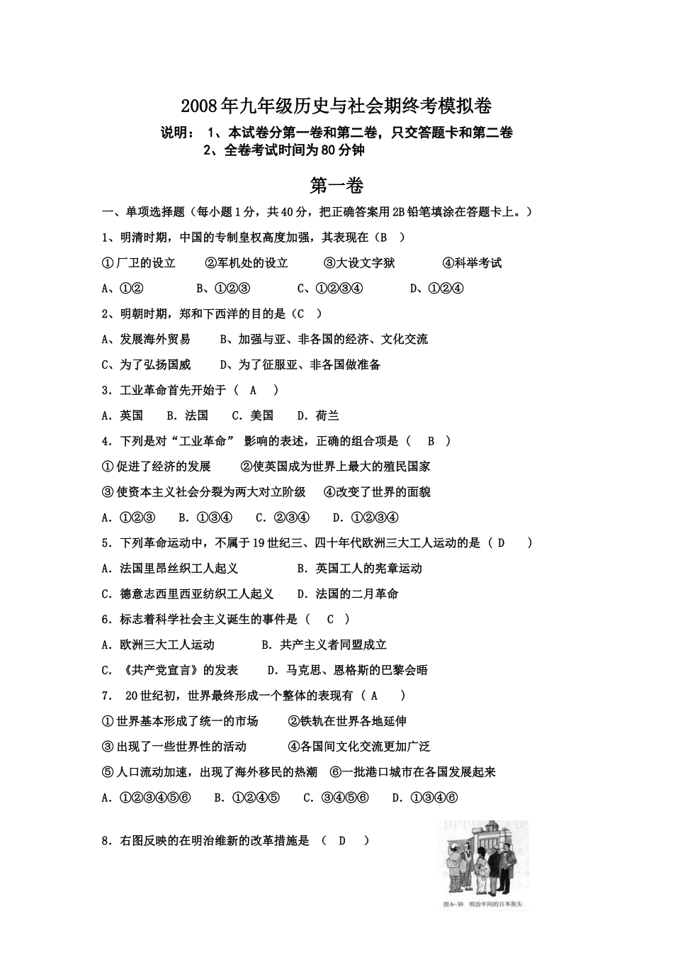 九年级历史与社会期考模拟卷 人教版上册试卷_第1页