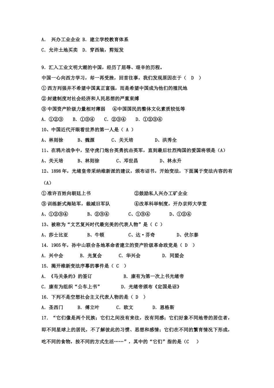 九年级历史与社会期考模拟卷 人教版上册试卷_第2页