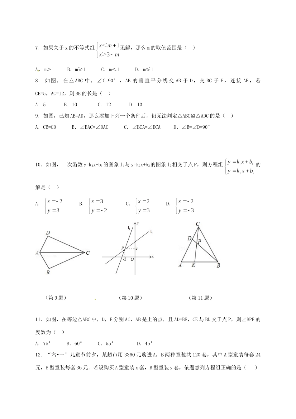 山东省菏泽市单县 八年级数学暑假作业试卷6 青岛版试卷_第2页