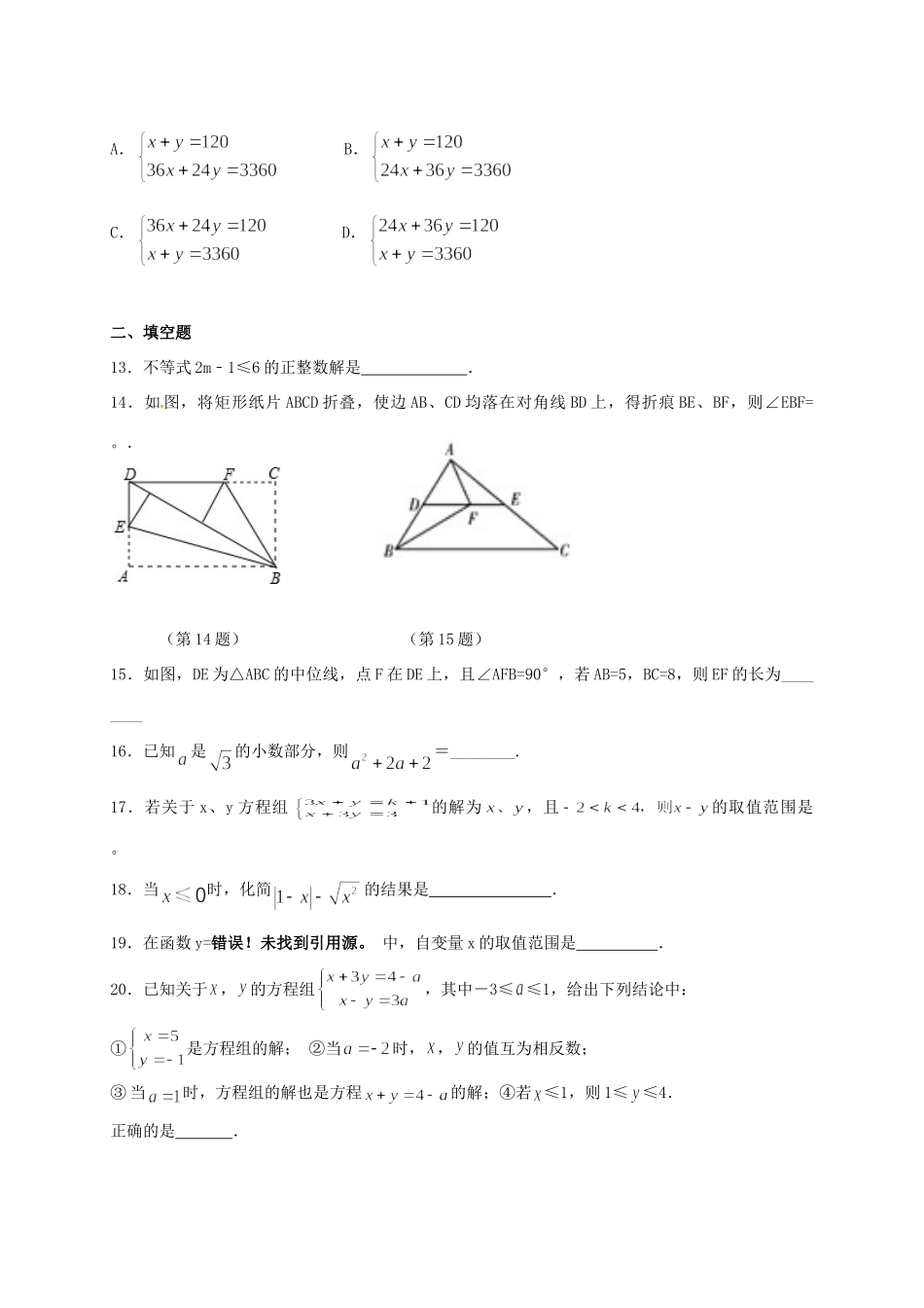 山东省菏泽市单县 八年级数学暑假作业试卷6 青岛版试卷_第3页