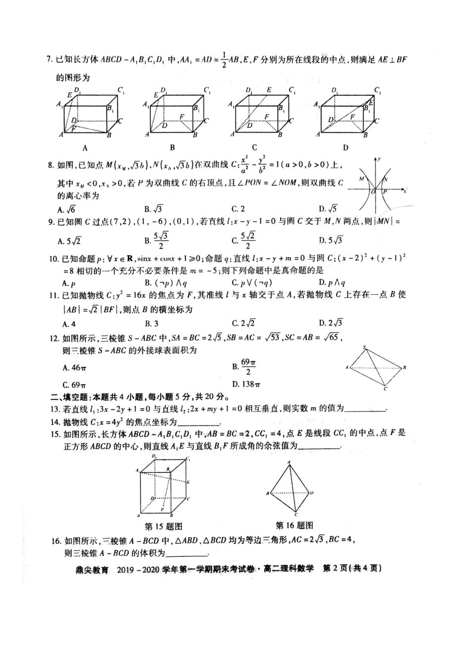 安徽省池州市高二数学上学期期末考试试卷 理安徽省池州市高二数学上学期期末考试试卷 理安徽省池州市高二数学上学期期末考试试卷 理(扫描版)_第2页