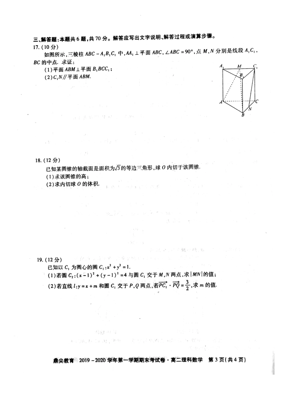 安徽省池州市高二数学上学期期末考试试卷 理安徽省池州市高二数学上学期期末考试试卷 理安徽省池州市高二数学上学期期末考试试卷 理(扫描版)_第3页
