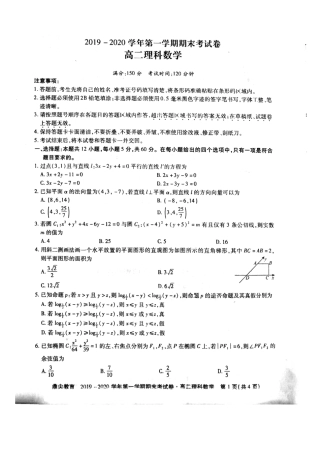 安徽省池州市高二数学上学期期末考试试卷 理安徽省池州市高二数学上学期期末考试试卷 理安徽省池州市高二数学上学期期末考试试卷 理(扫描版)
