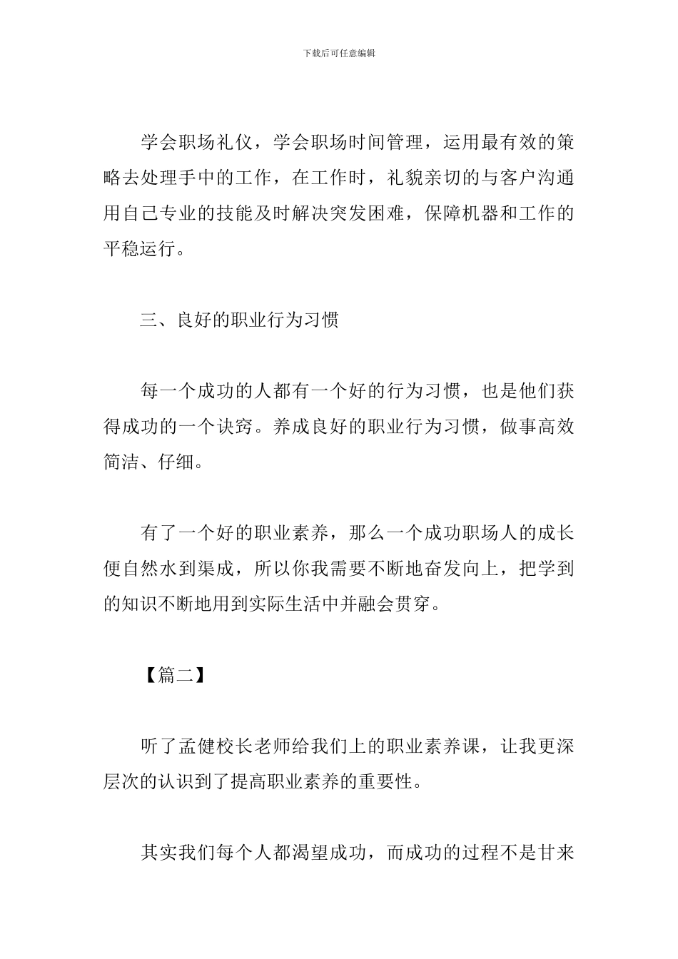 员工职业素养心得体会_第2页