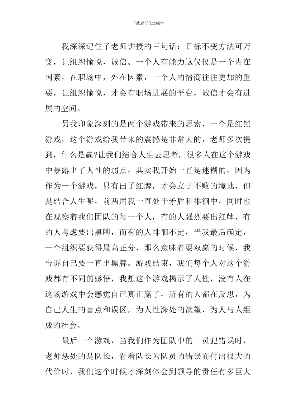 员工职业素养培训心得体会3篇_第2页