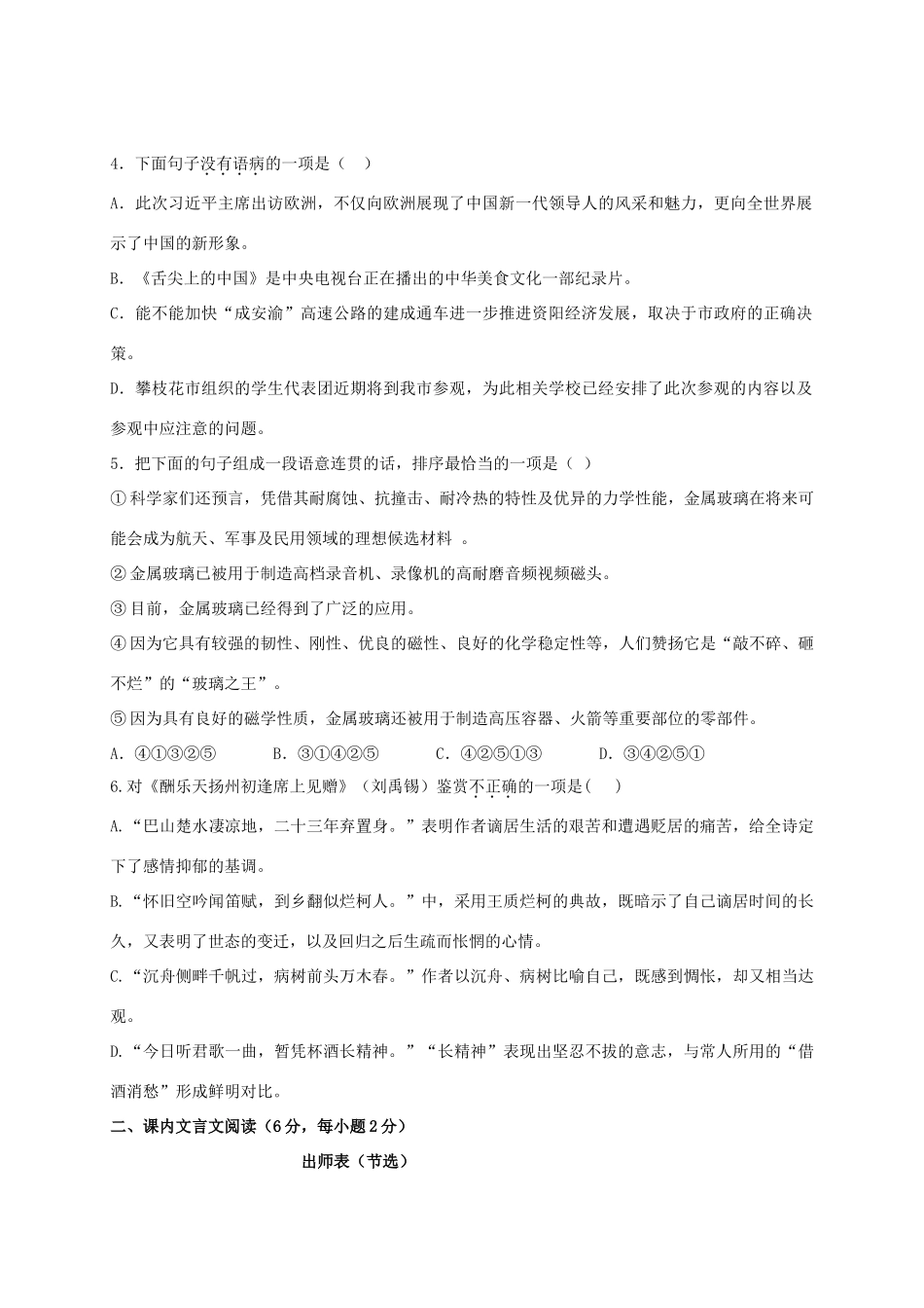 四川省眉山市洪雅县中考语文适应性考试试卷_第2页