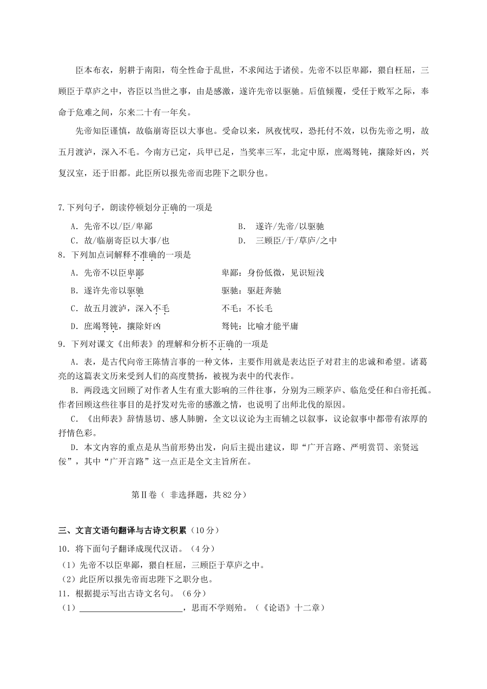 四川省眉山市洪雅县中考语文适应性考试试卷_第3页