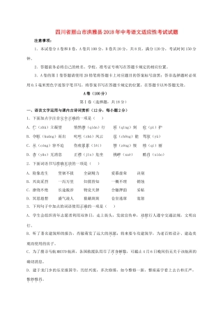 四川省眉山市洪雅县中考语文适应性考试试卷