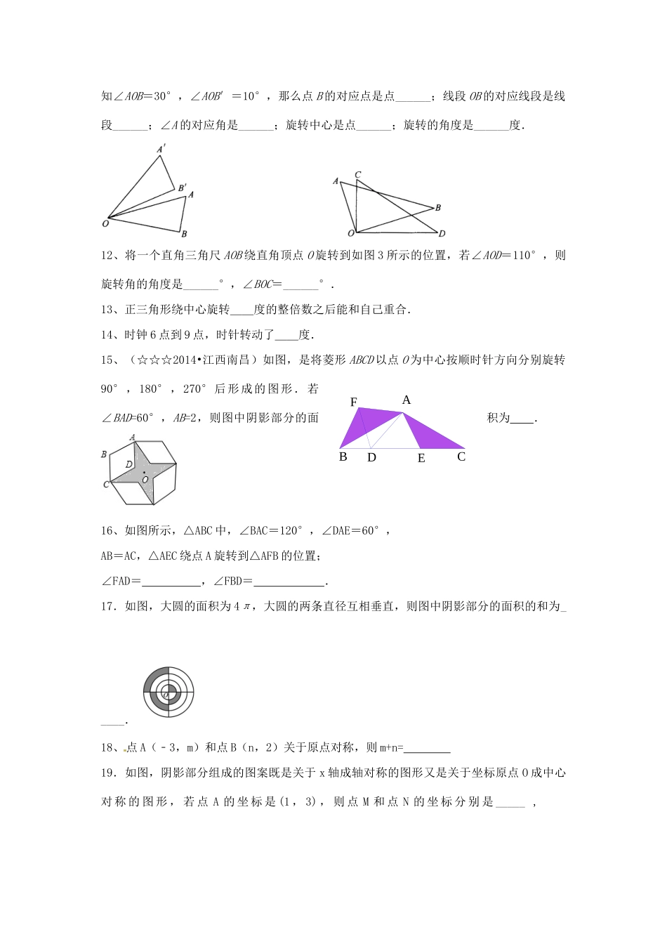九年级数学上册 第23章 旋转单元综合检测题(新版)新人教版试卷_第3页