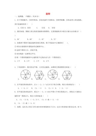 九年级数学上册 第23章 旋转单元综合检测题(新版)新人教版试卷
