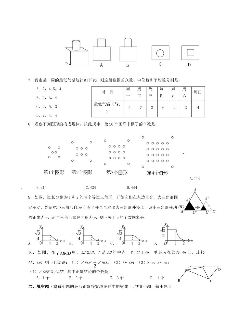 九年级数学下学期第一次诊断考试试卷_第2页
