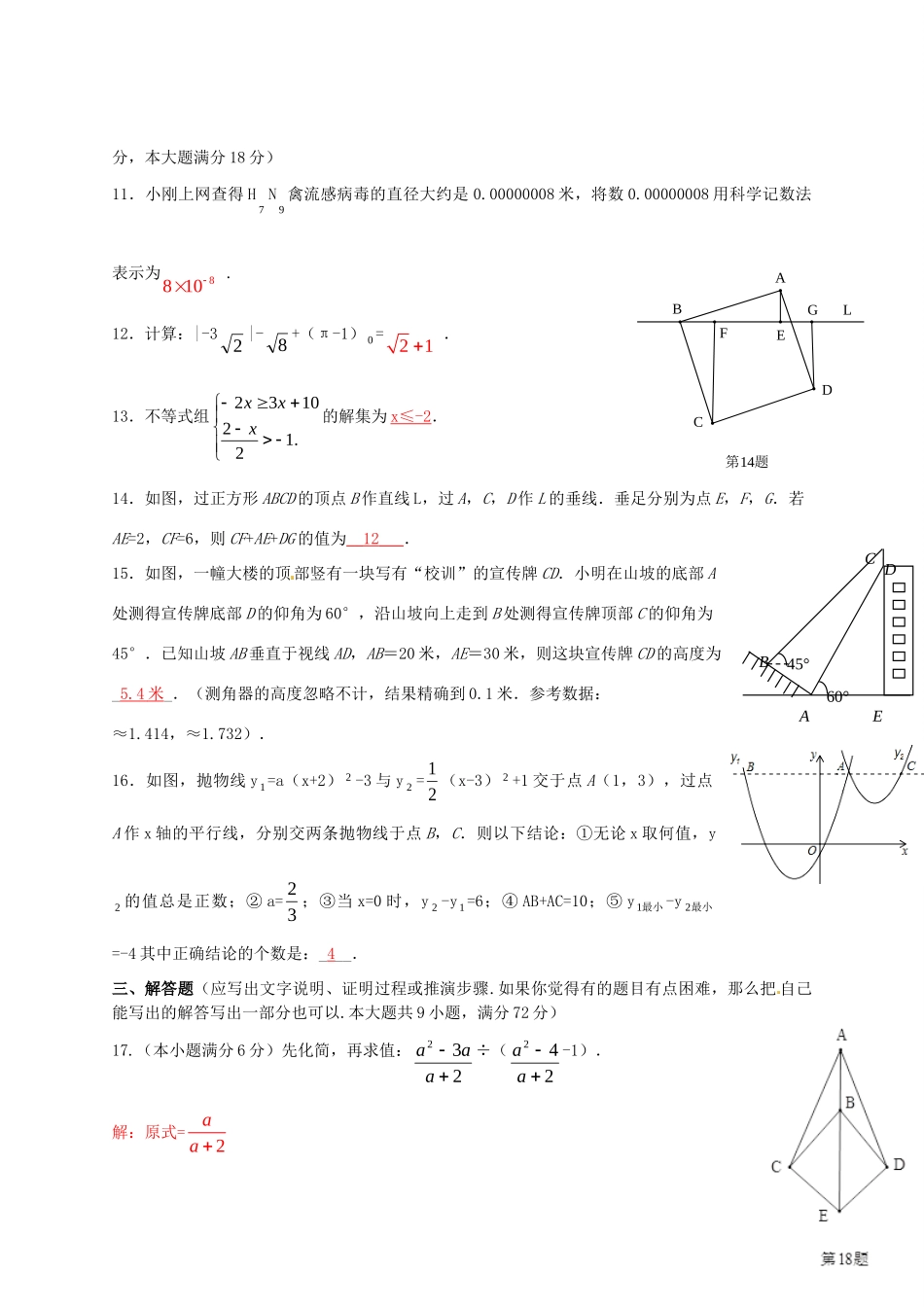 九年级数学下学期第一次诊断考试试卷_第3页
