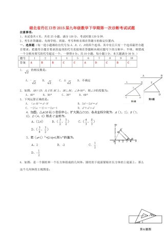 九年级数学下学期第一次诊断考试试卷