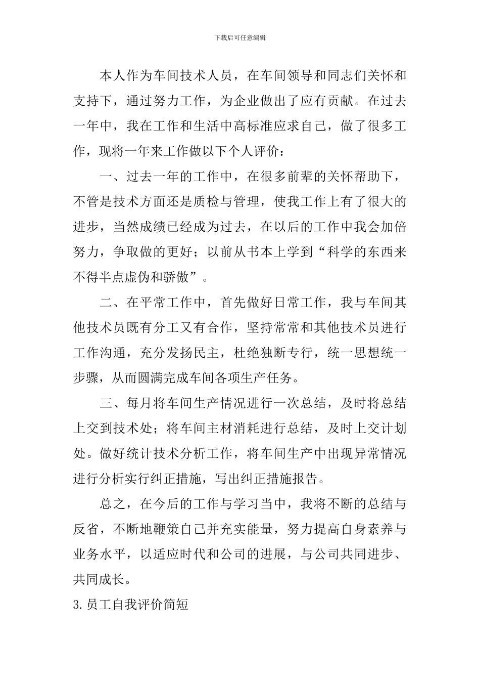 员工自我评价简短_第2页