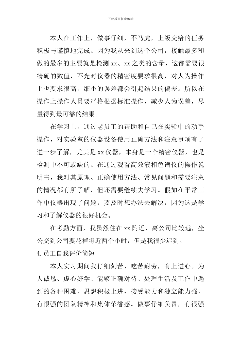 员工自我评价简短_第3页