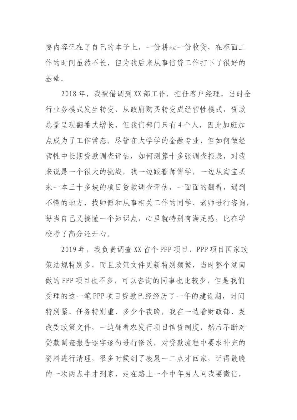 青春逢盛世 奋斗正当时_第2页