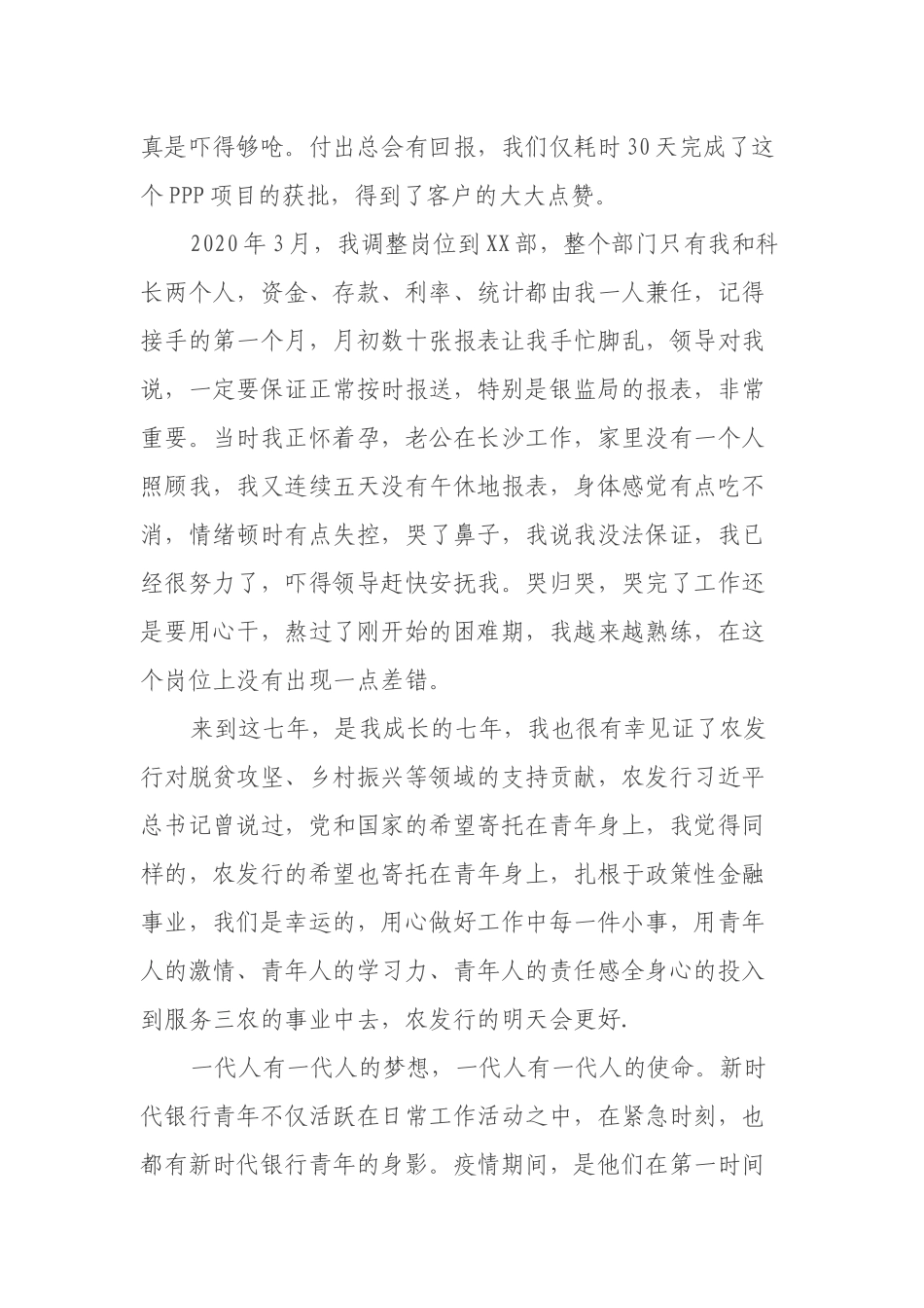 青春逢盛世 奋斗正当时_第3页