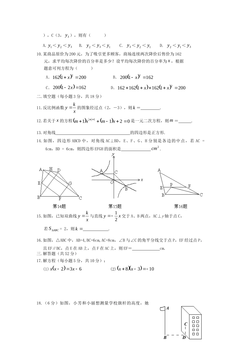 九年级数学上学期期中测试 北师大版试卷_第2页