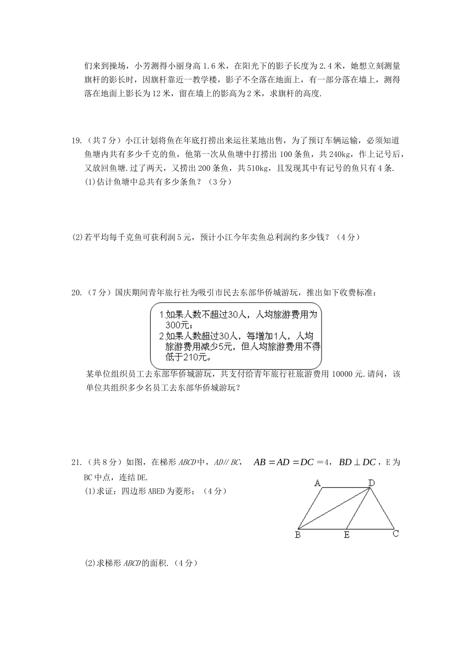 九年级数学上学期期中测试 北师大版试卷_第3页