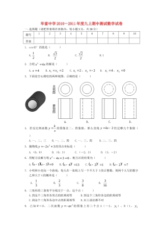 九年级数学上学期期中测试 北师大版试卷