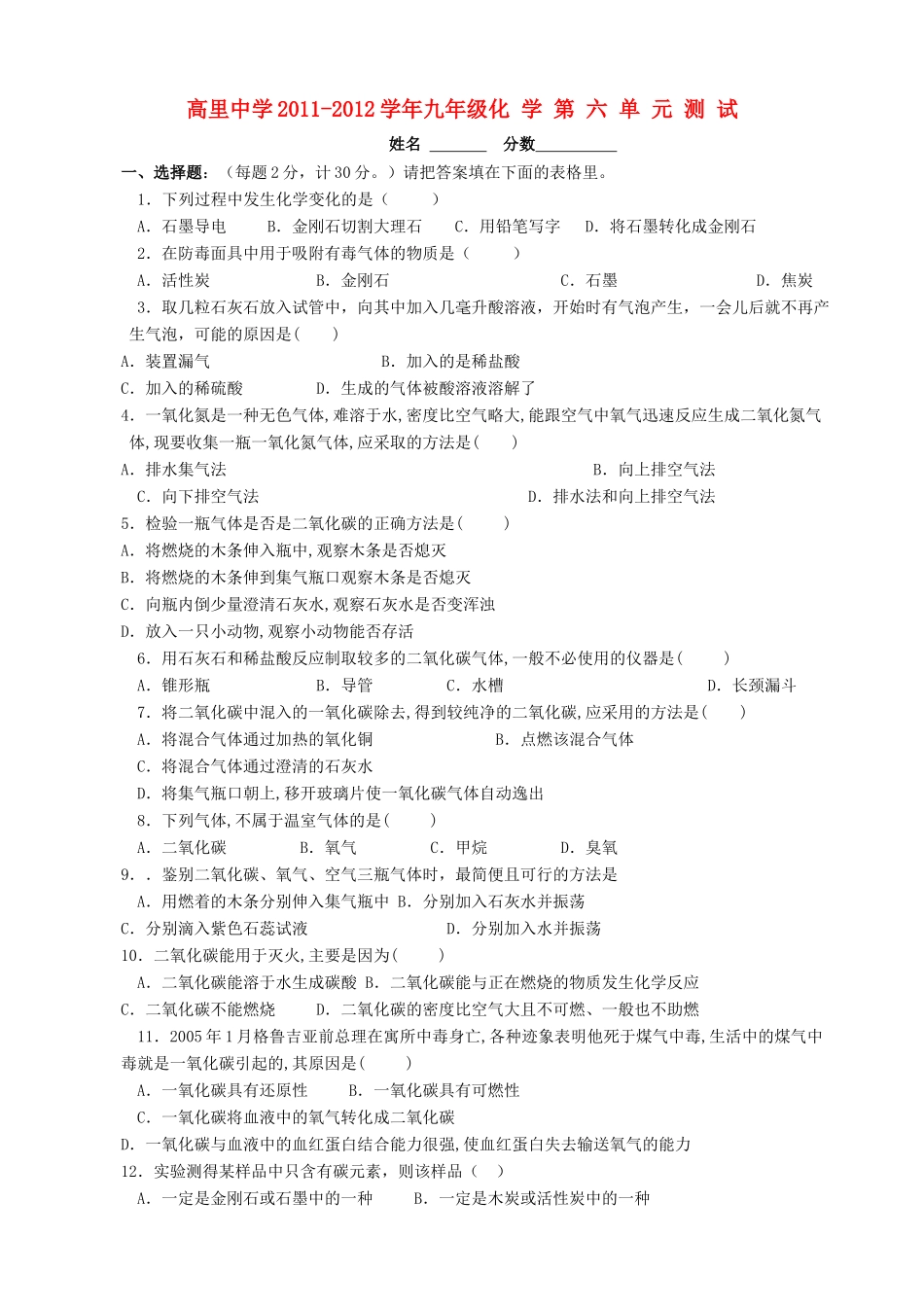 九年级化学第六单元测试 人教新课标版试卷_第1页